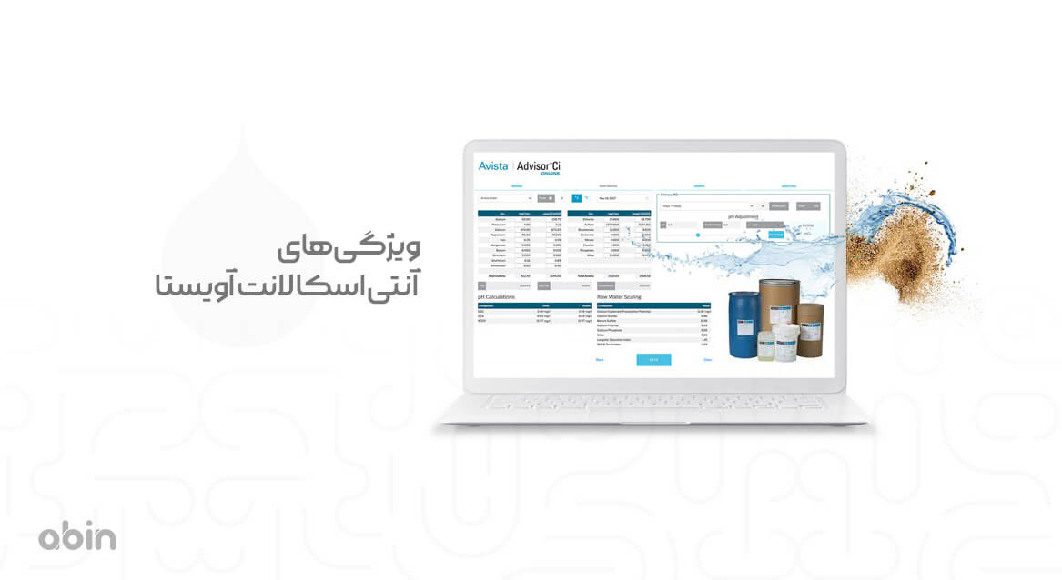 ویژگی‌های آنتی اسکالانت آویستا